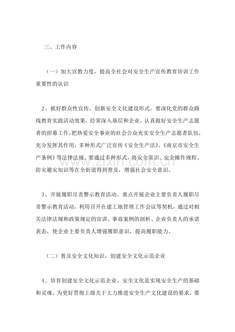 街道安全生产教育培训工作计划.doc_第2页