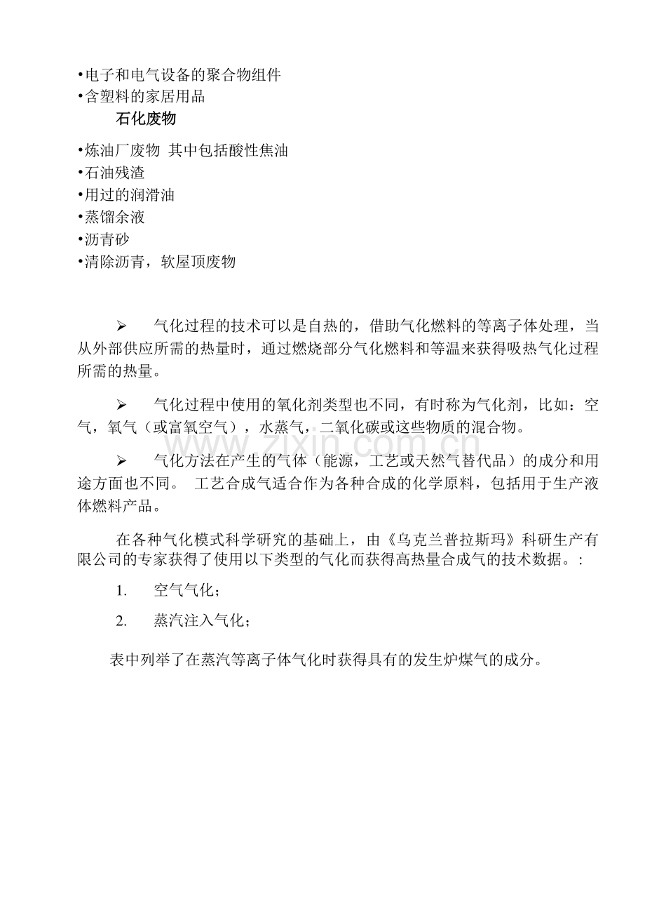 微波等离子煤气化系统讲解学习.doc_第2页