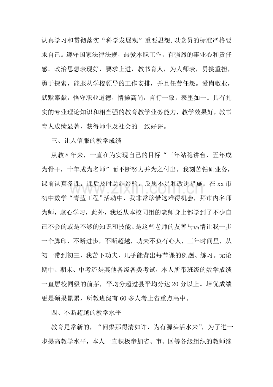 优秀青年教师先进事迹材料：勇于探索-成效显著.doc_第2页
