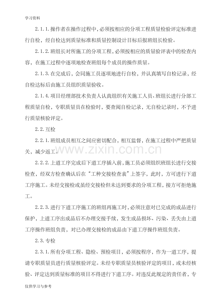 工程项目部质量管理制度电子教案.doc_第2页