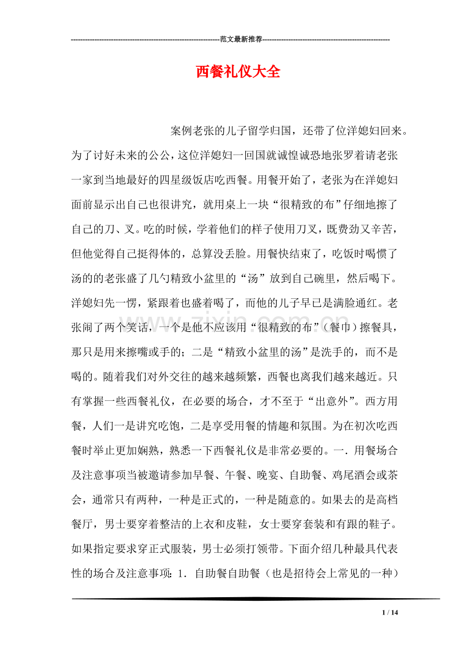 西餐礼仪大全.doc_第1页