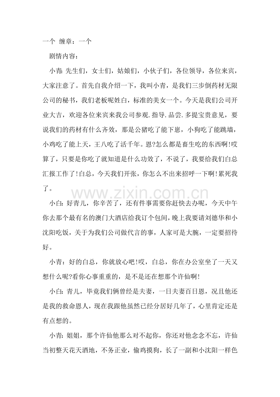 搞笑小品剧本《大话西游之千年等一会》.doc_第2页