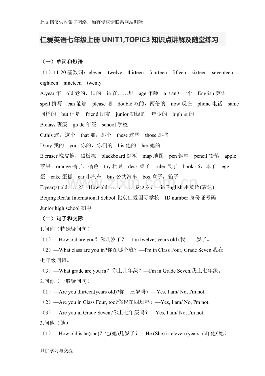 仁爱英语七年级上册unit1topic3知识点讲解及随堂练习演示教学.doc_第1页