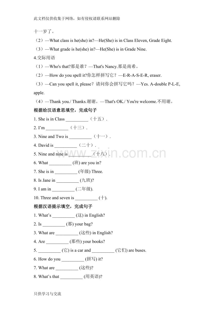 仁爱英语七年级上册unit1topic3知识点讲解及随堂练习演示教学.doc_第2页