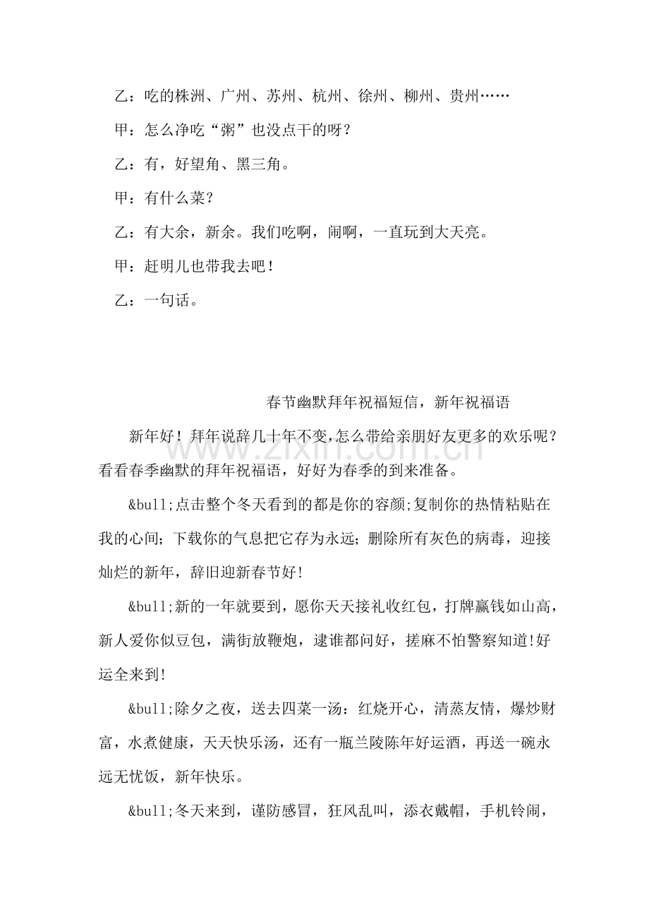 儿童相声剧本-趣说地名.doc_第2页