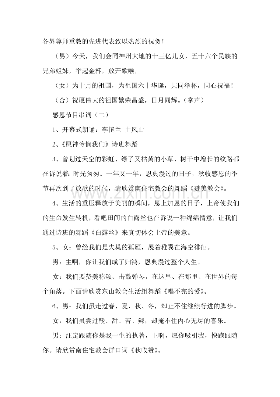 感恩节目串词.doc_第2页
