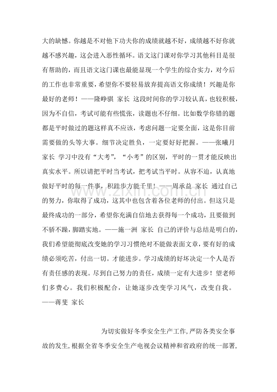 第七周班主任寄语及家长留言.doc_第2页