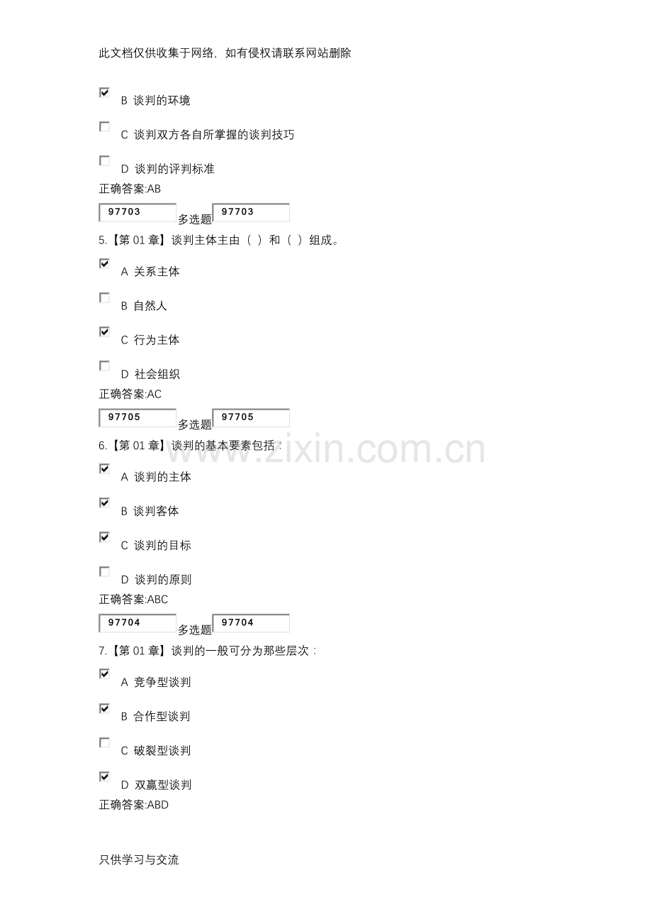 商业谈判技巧作业及答案资料讲解.docx_第2页
