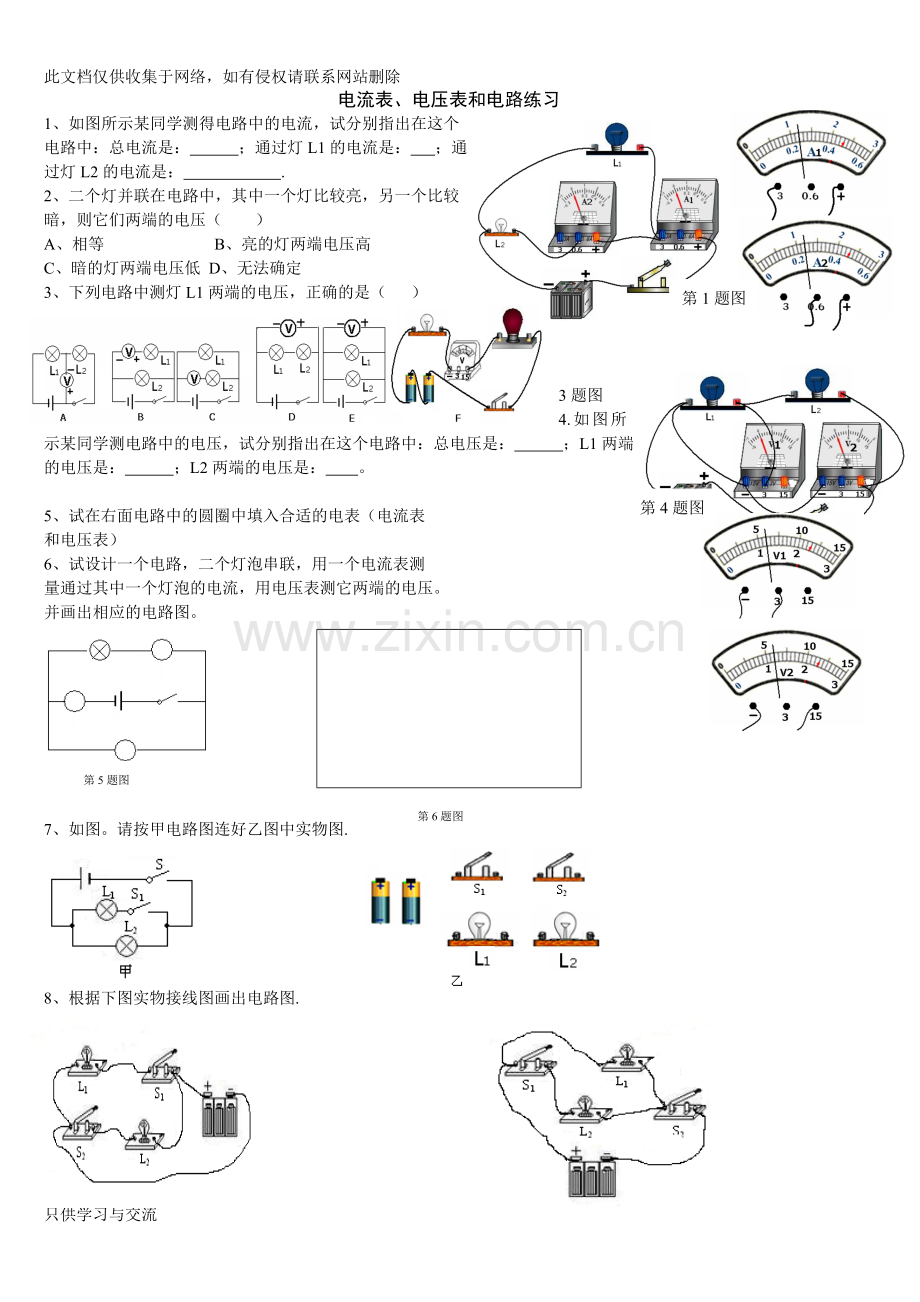 初三物理电流表、电压表和电路练习题教学内容.doc_第1页