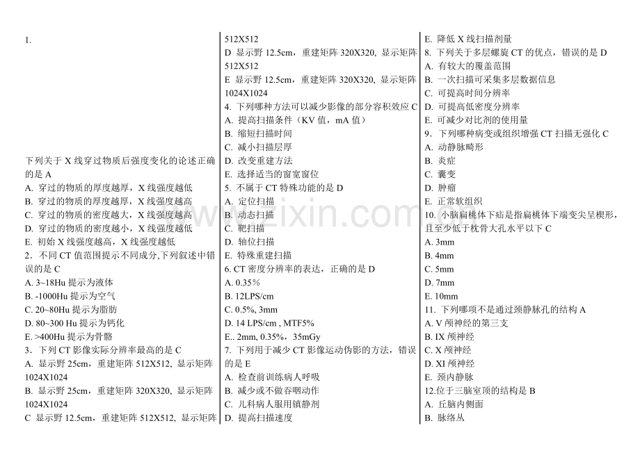 2004年CT上岗证附答案.doc_第1页