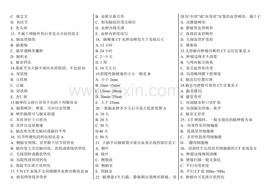 2004年CT上岗证附答案.doc_第2页