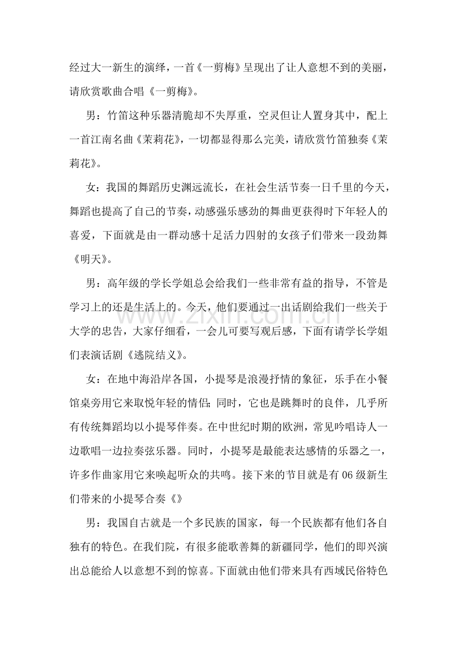 迎新晚会主持稿.doc_第2页