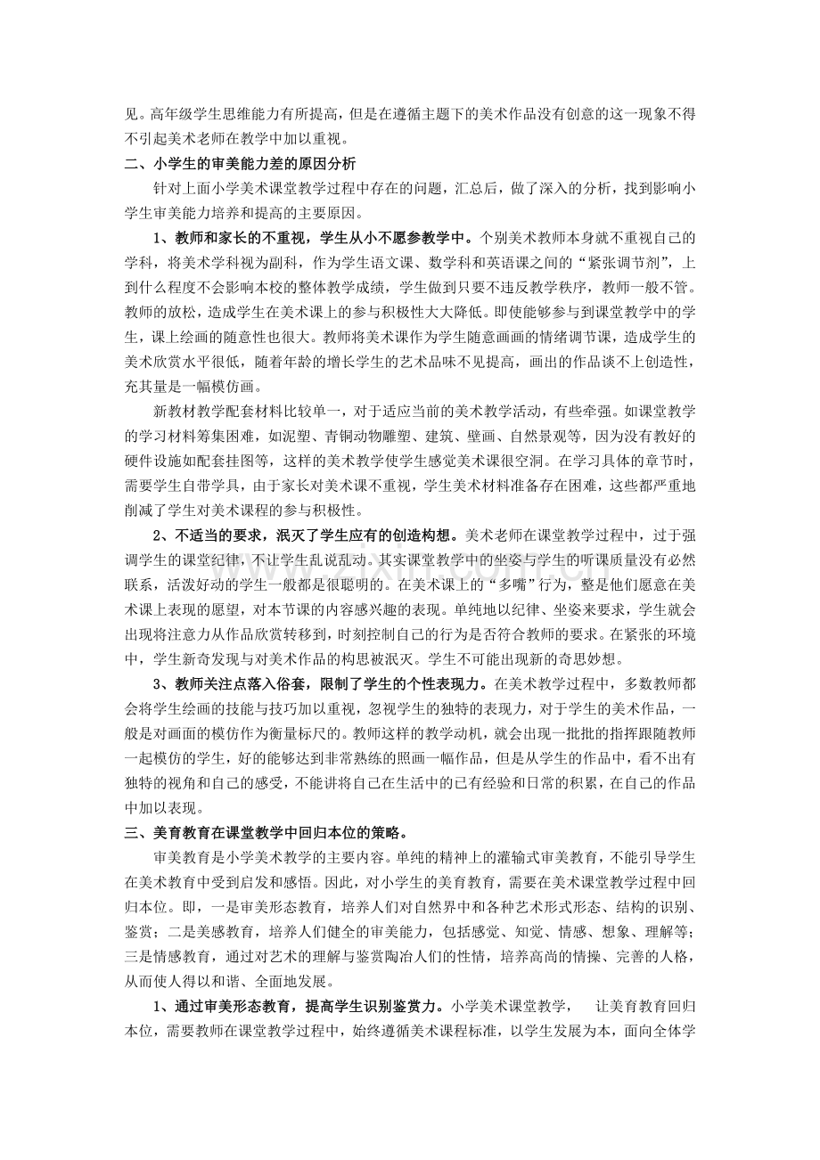小学美术论文：让小学生的美育教学回归本位.doc_第2页