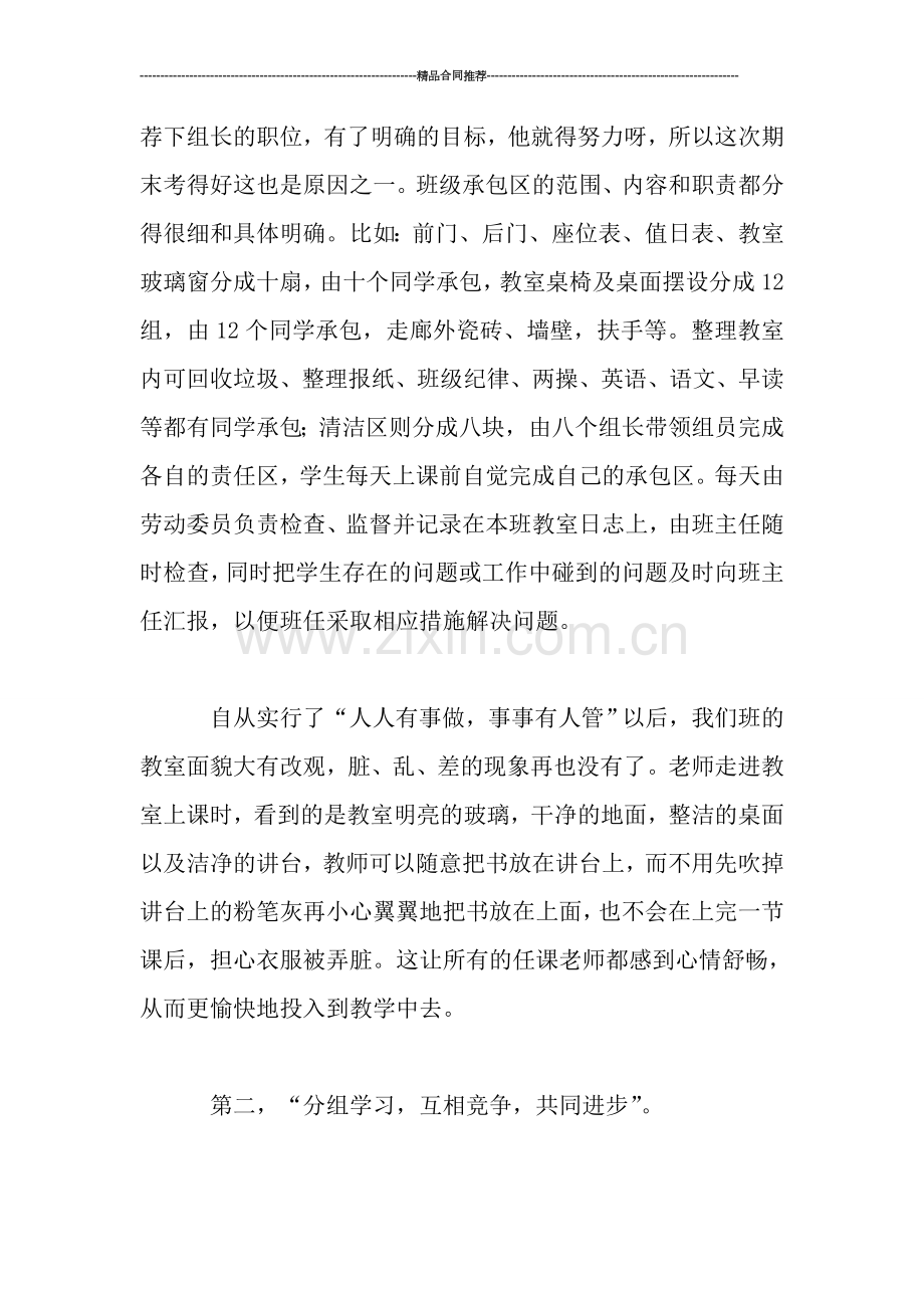 班主任工作总结报告：自主参与-事倍功半.doc_第2页