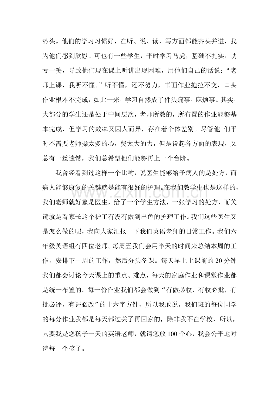小学英语教师家长会发言稿.doc_第2页
