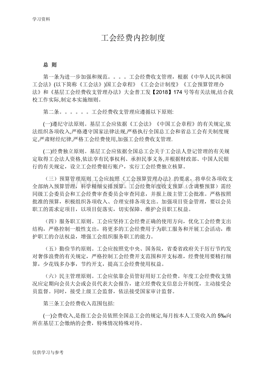 工会内控制度讲课讲稿.doc_第1页