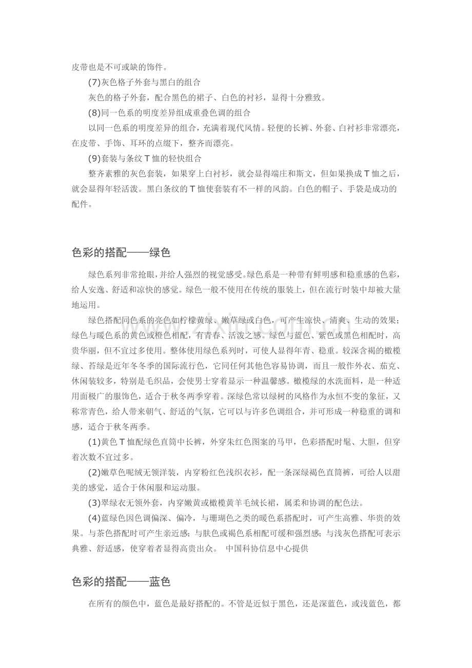 色彩搭配(二十四色)资料.doc_第2页