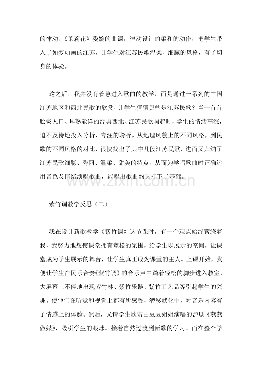 紫竹调教学反思.doc_第2页