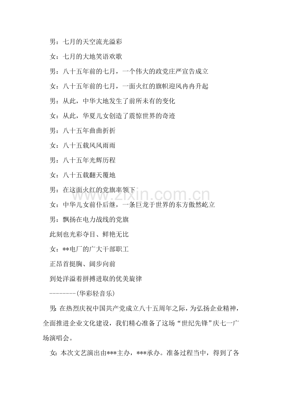 七一诗歌—七月的天空.doc_第2页