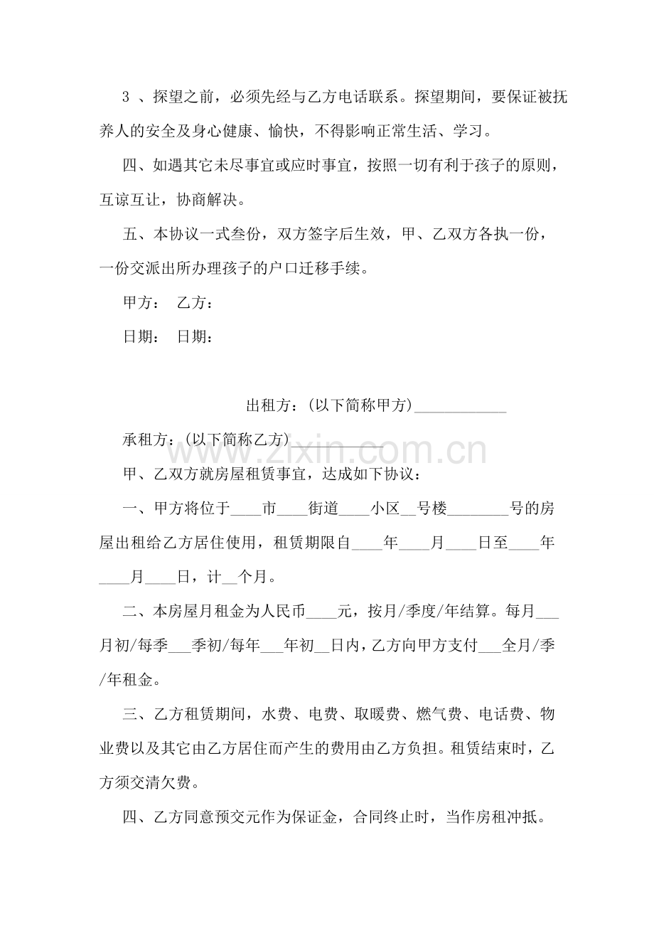 子女抚养权协议书范本.doc_第2页