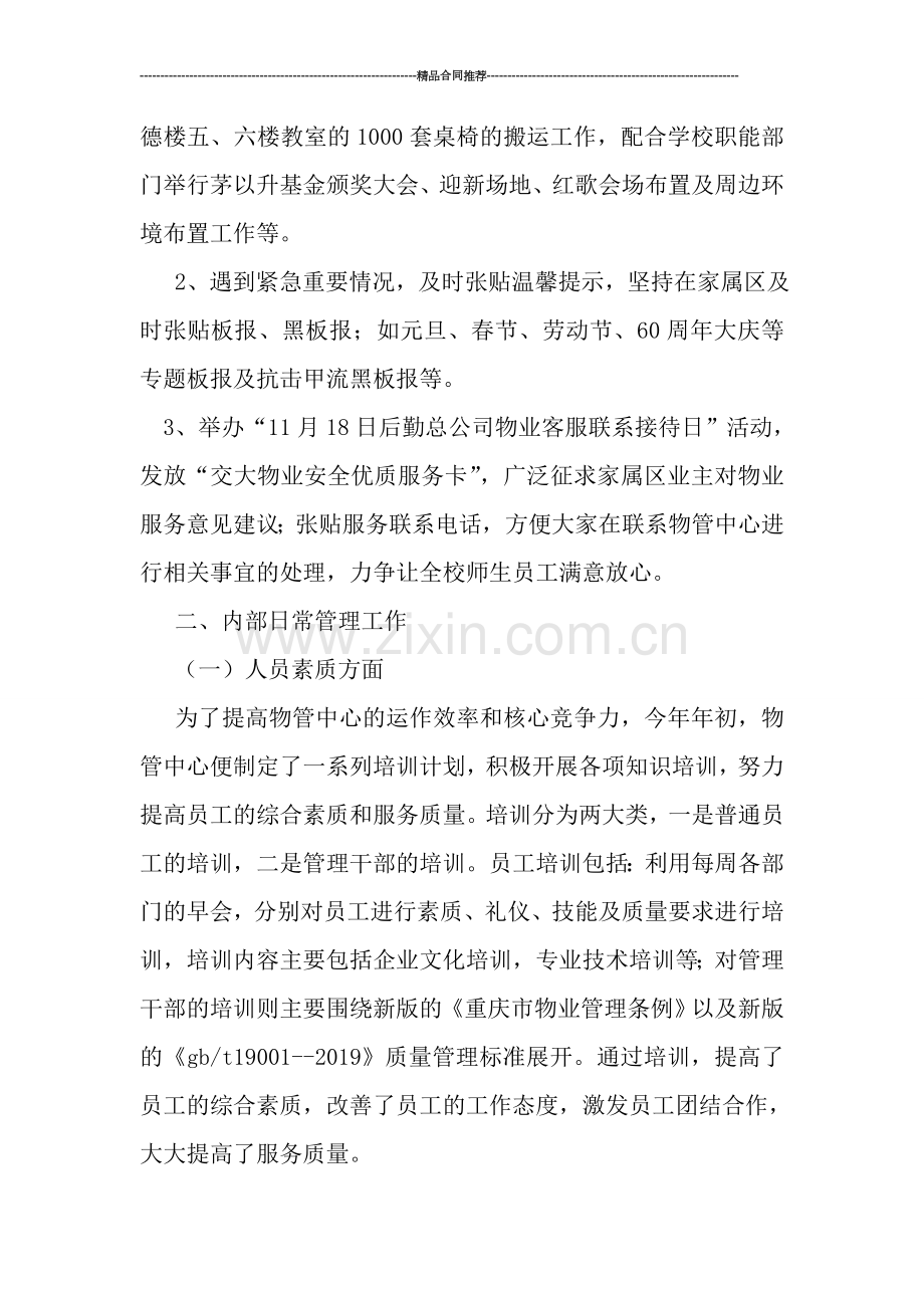 物管中心个人年终总结范文.doc_第2页