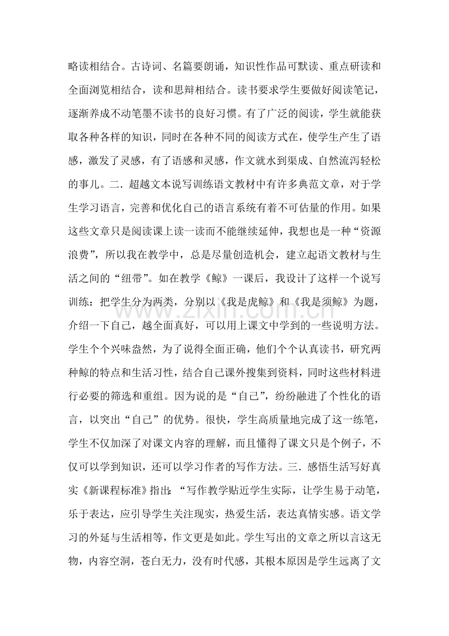 拓展学生写作空间.doc_第2页