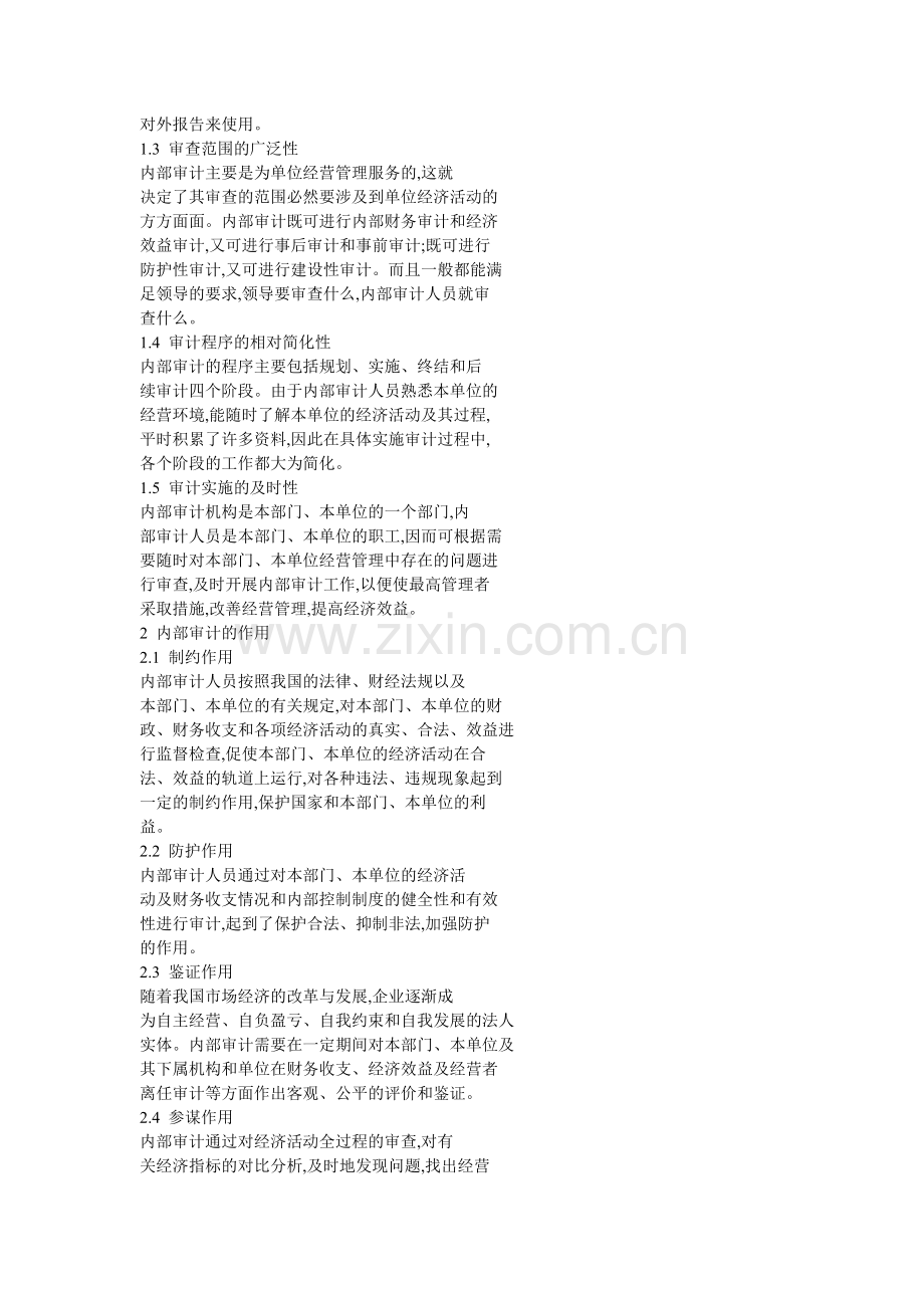 浅论企业内部审计的现状及完善措施.doc_第2页