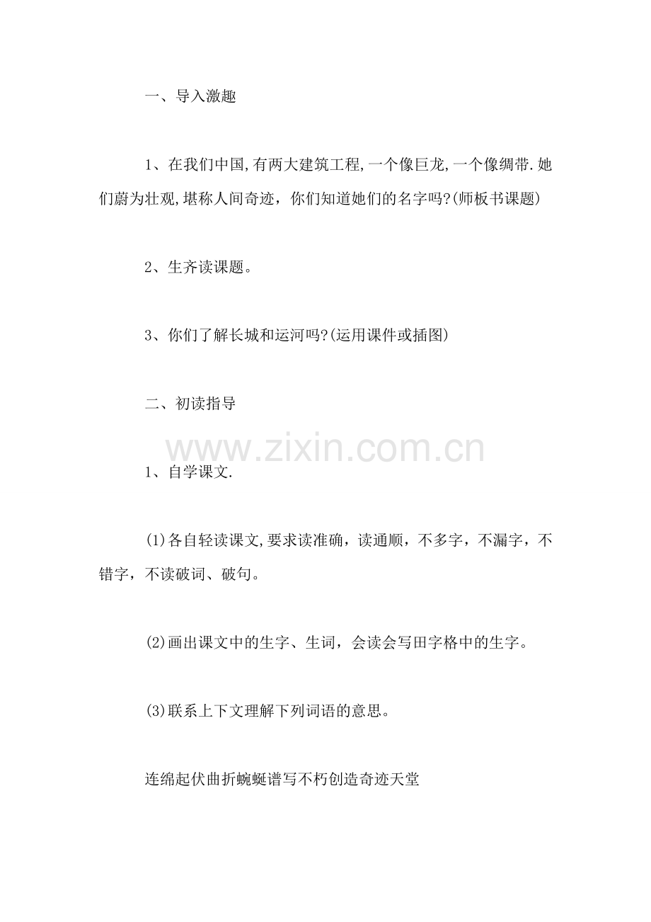《长城和运河》教学设计一.doc_第2页