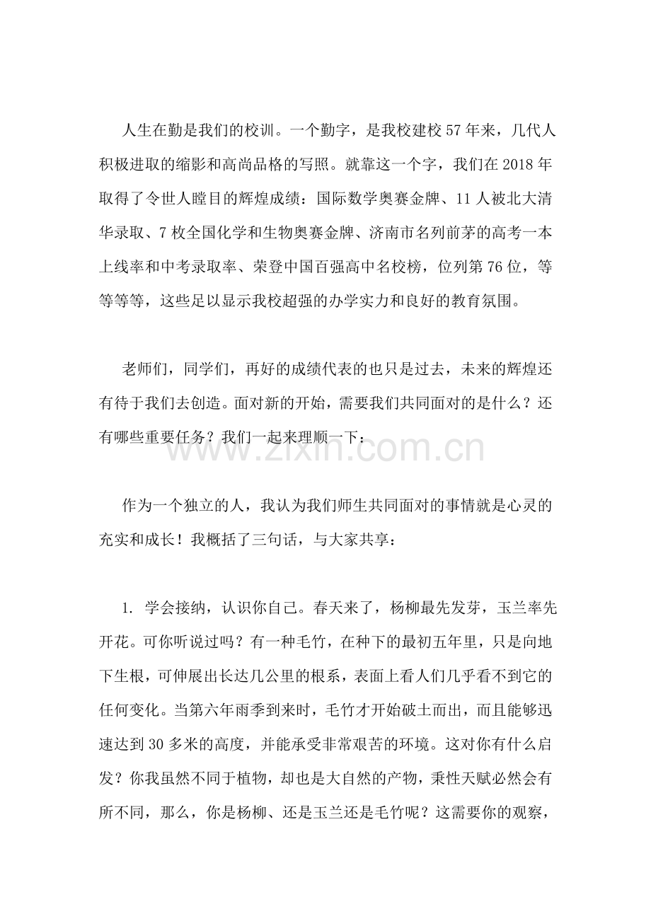 新学期开学升国旗仪式发言稿.doc_第2页