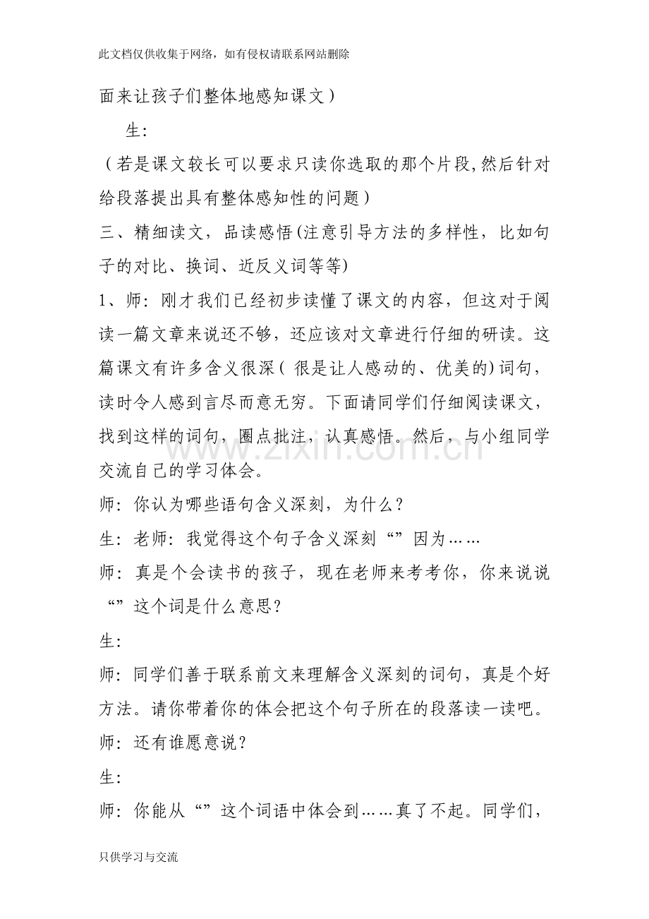 小学语文片段教学模板word版本.doc_第2页