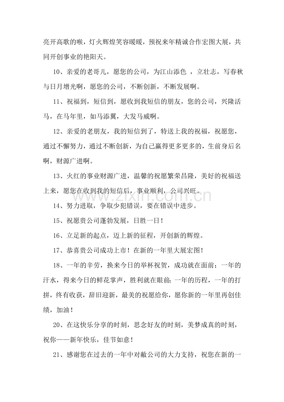 祝愿公司发展的话.doc_第2页