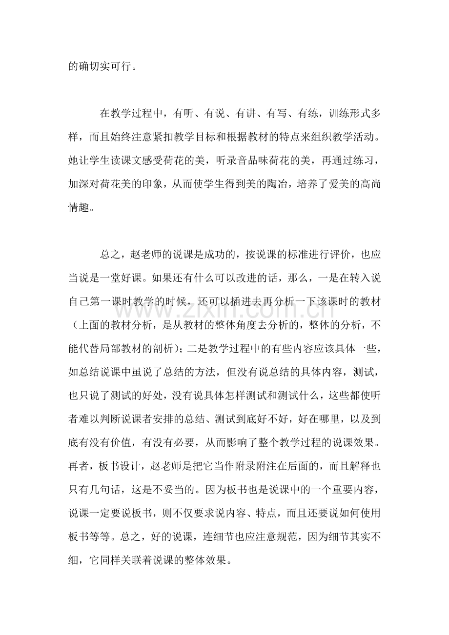苏教版小学语文三年级教案——《荷花》第一课时说课设计一的点评.doc_第2页