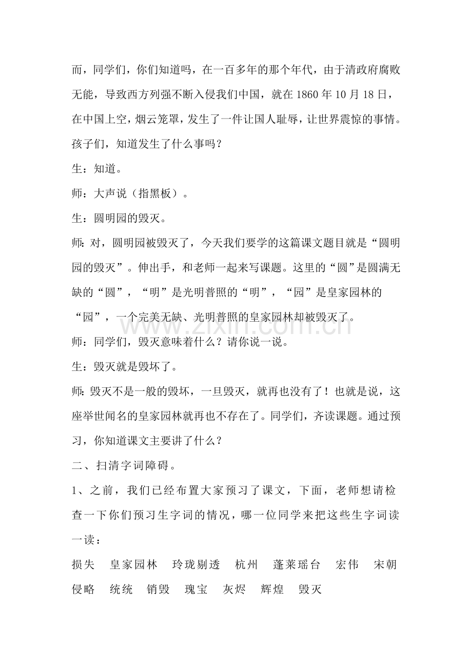 语文小学五年级上册《圆明园的毁灭》》教学设计.doc_第2页