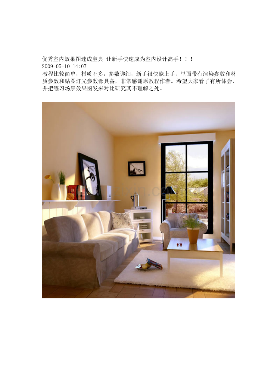 新手快速成为室内设计.doc_第1页