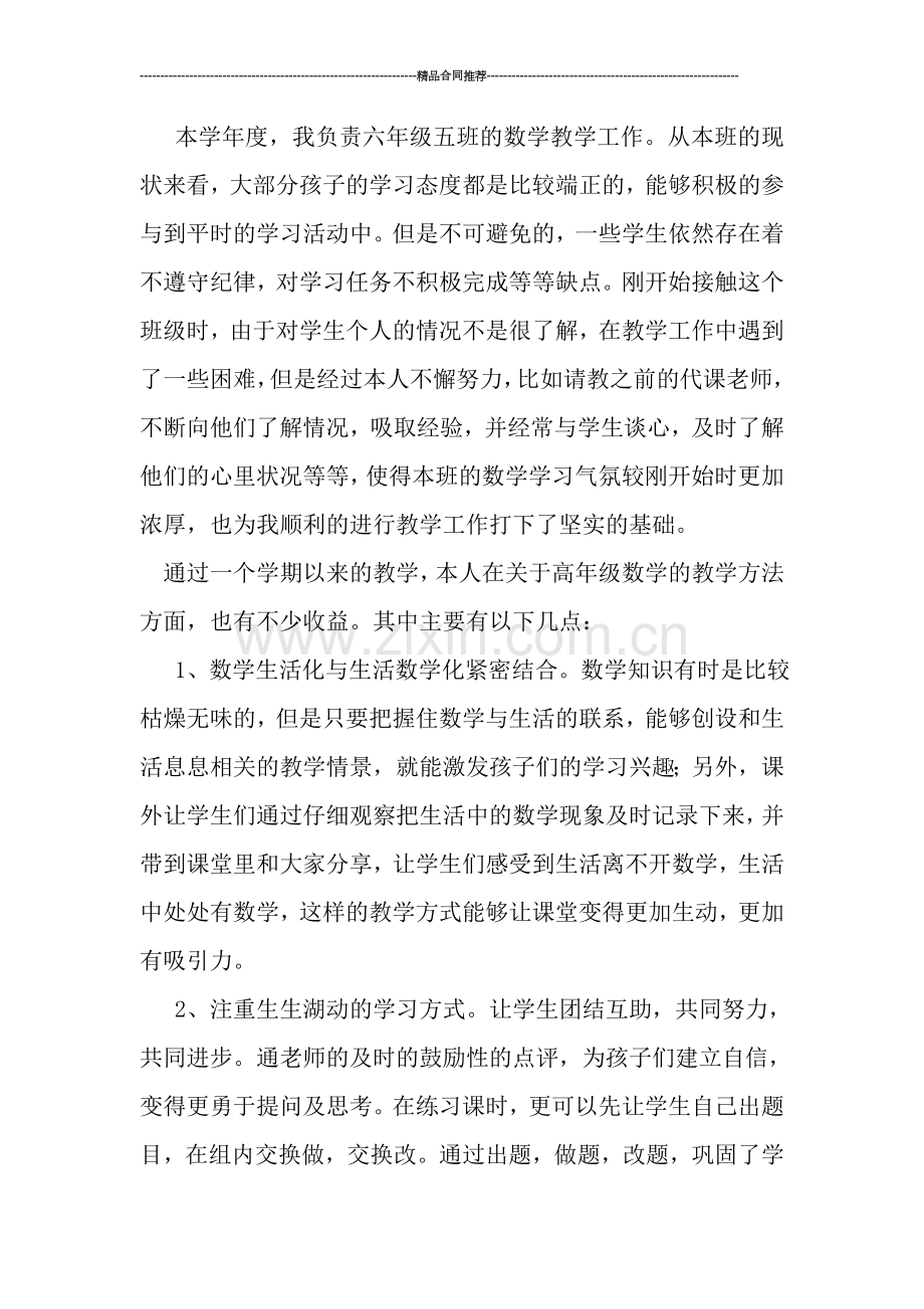 小学数学教师年终述职.doc_第2页