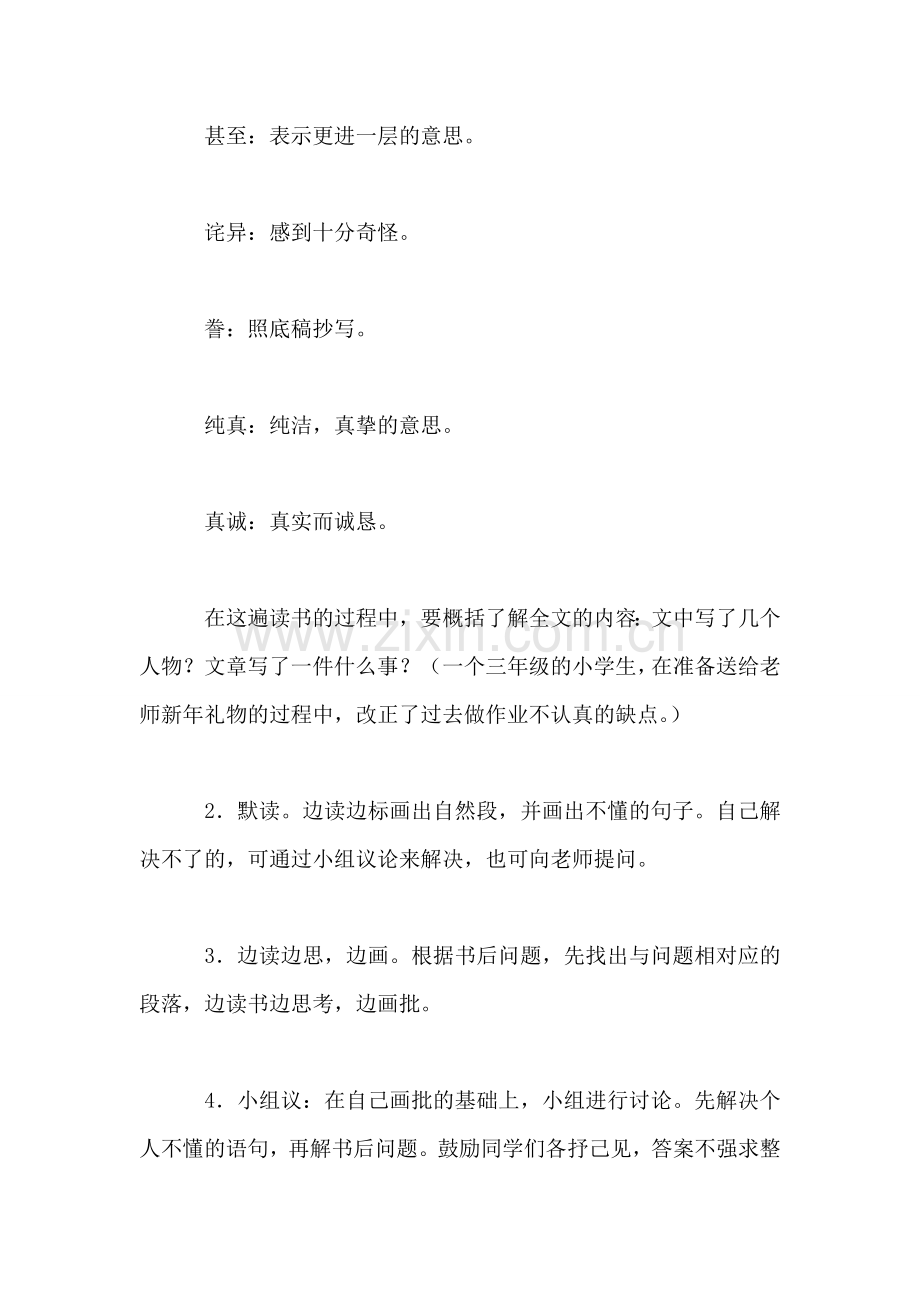 三年级语文教案——-新年礼物.doc_第2页