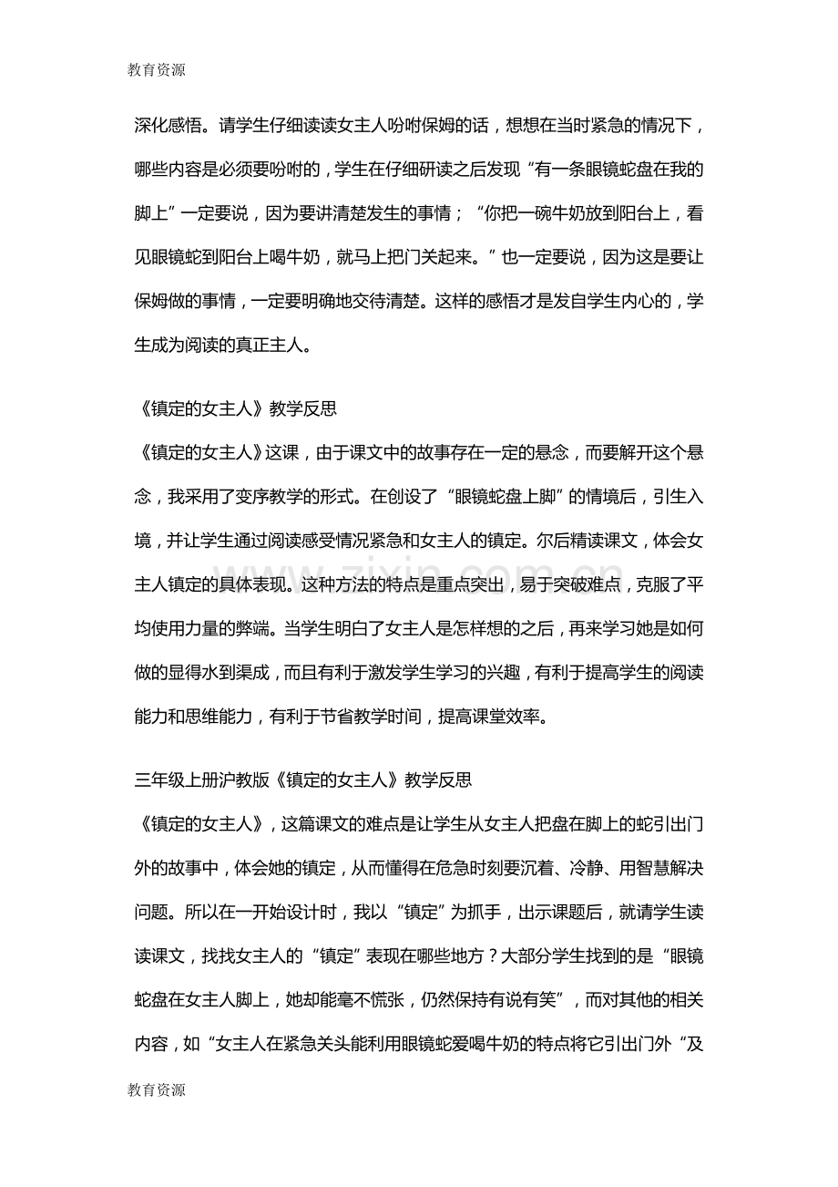 三年级上册语文教学反思镇定的女主人-沪教版学习专用.docx_第2页