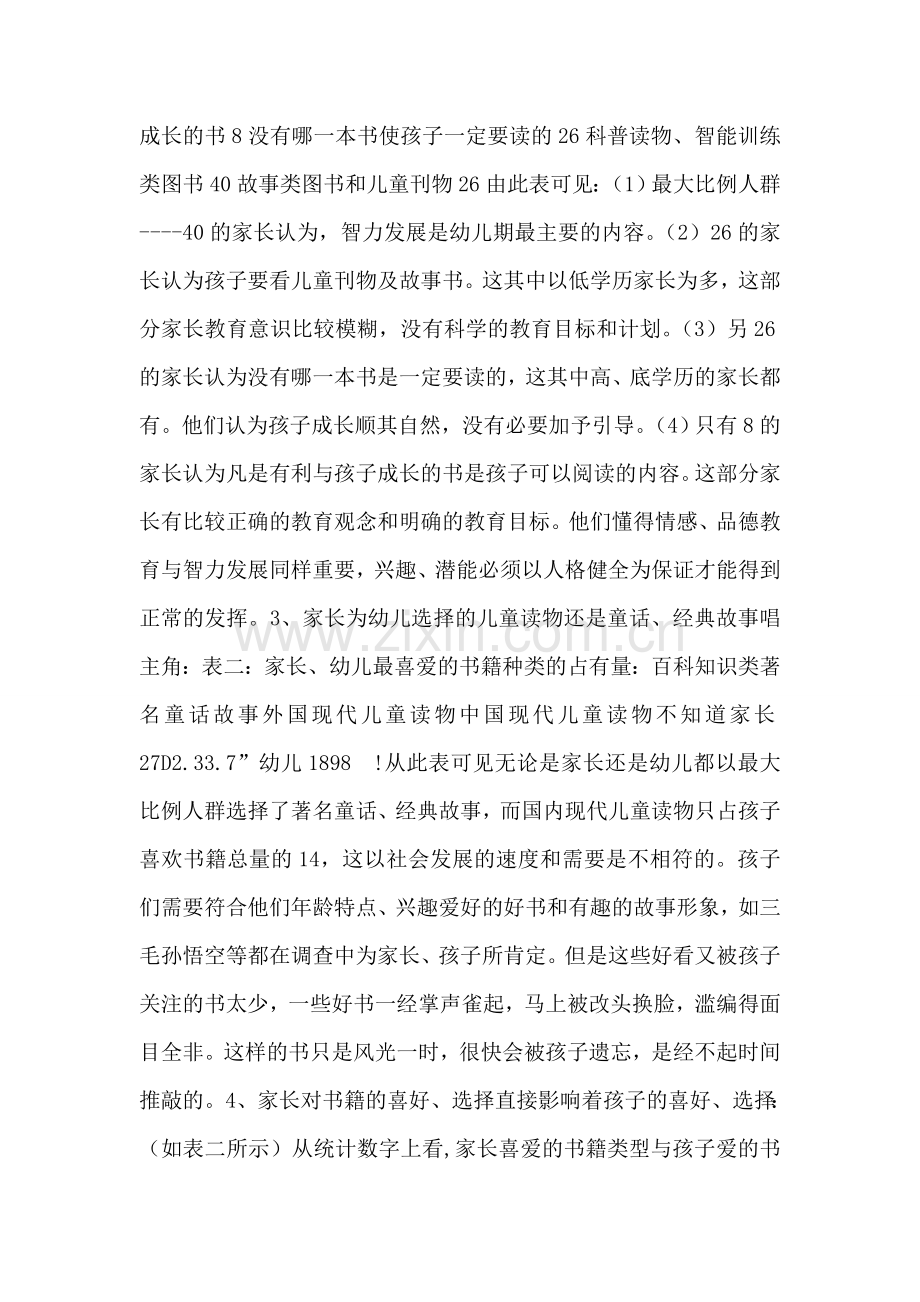 幼儿早期阅读现状的调查报告.doc_第2页