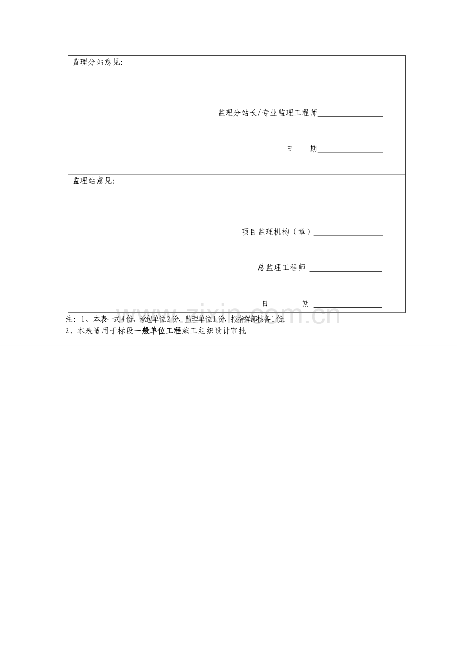ZDS无砟轨道路基支承层施工作业指导书(模筑法)√[技巧]资料.doc_第2页
