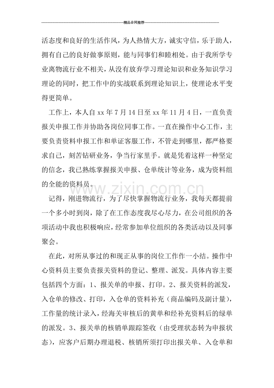 物流公司的客服工作总结.doc_第2页