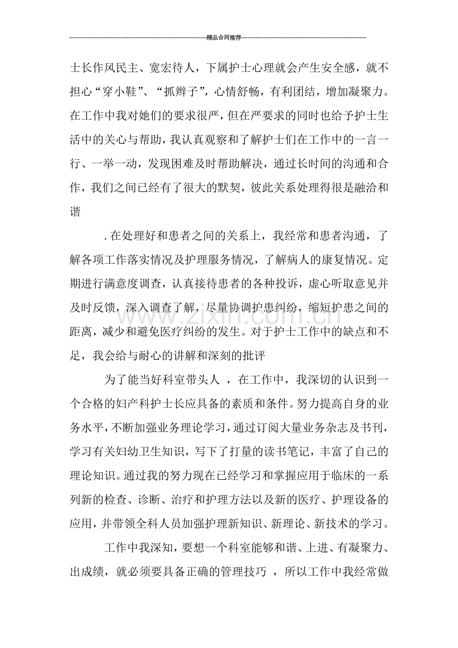 妇产科科室年终工作总结.doc_第2页