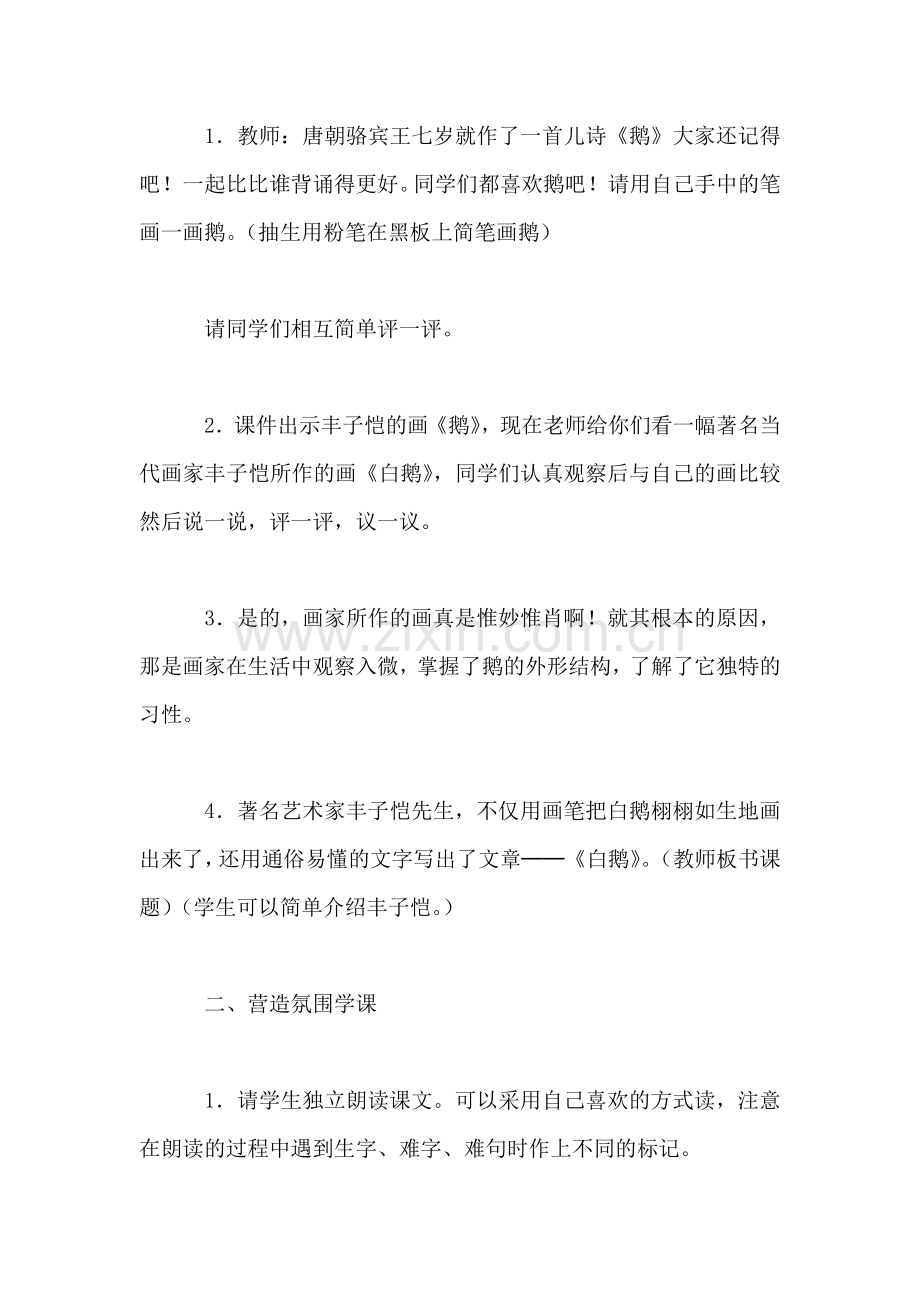 《白鹅》教学设计六(1).doc_第2页
