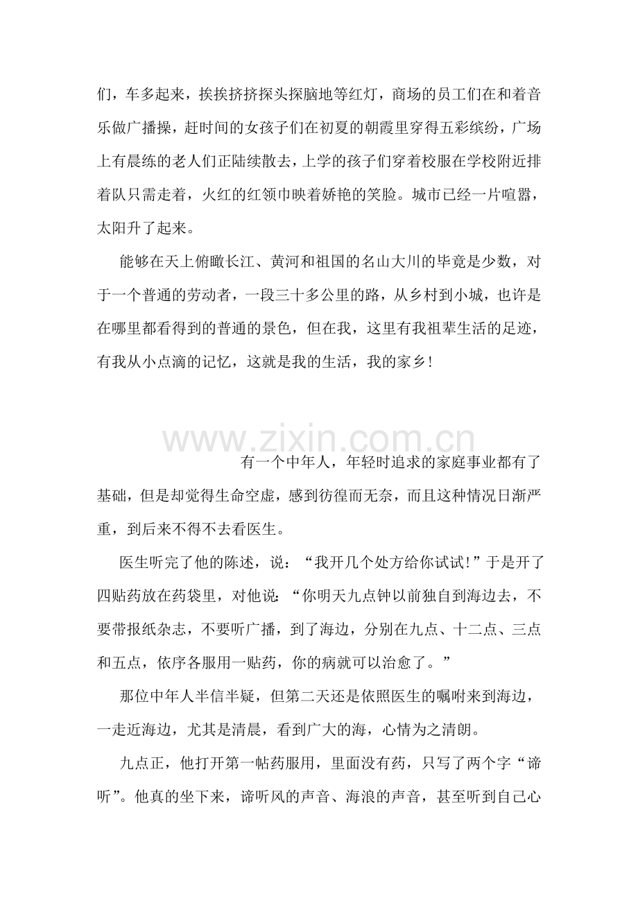 我的家乡.doc_第2页