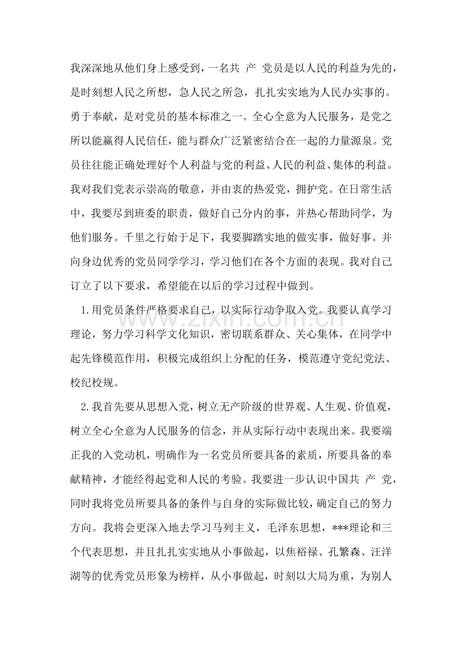 2018年3月入党积极分子思想汇报-0.doc_第2页