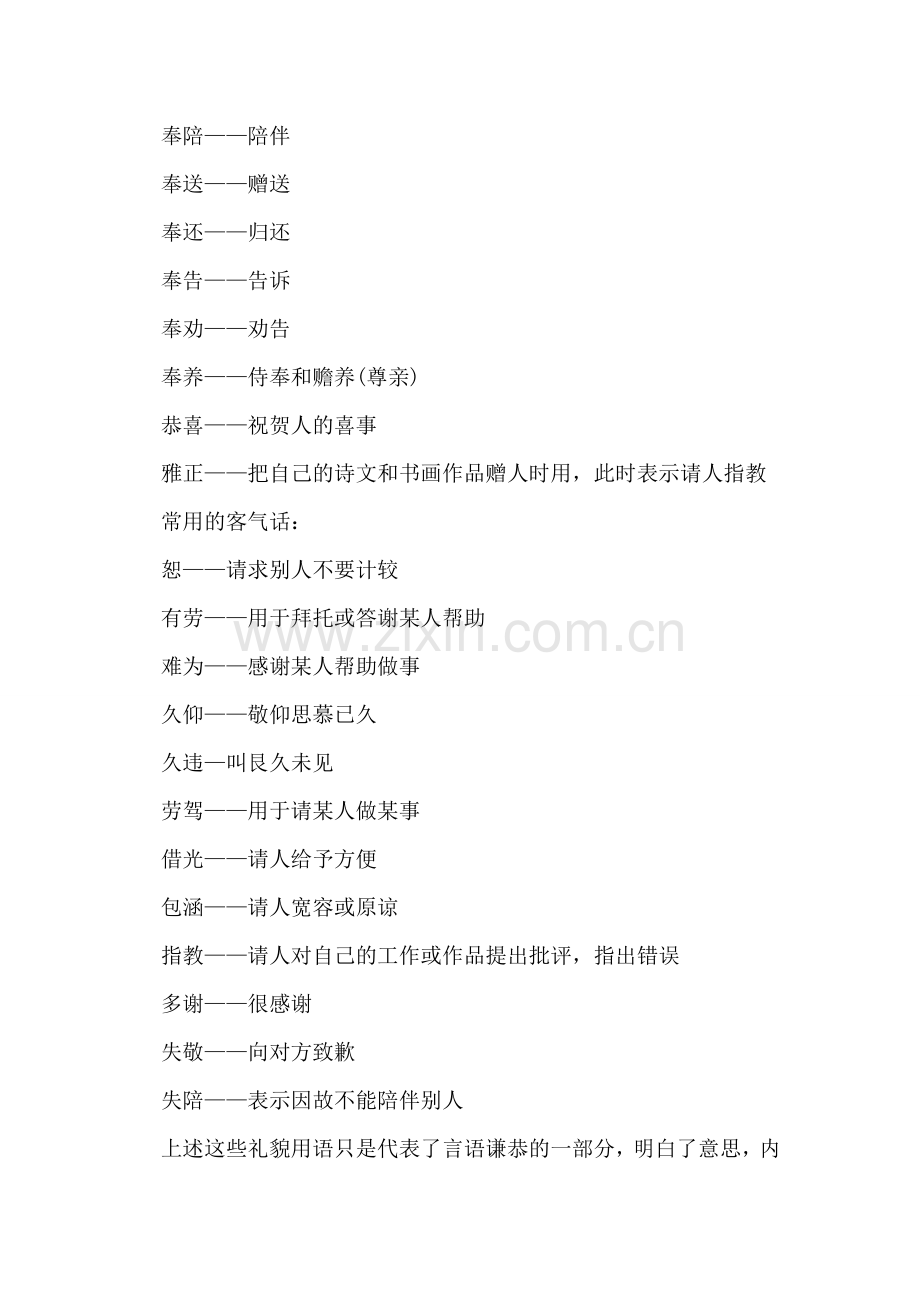 谈吐需要注重的礼仪.doc_第2页