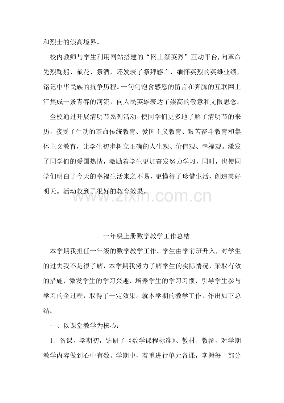 清明节祭奠革命先烈活动总结.doc_第2页