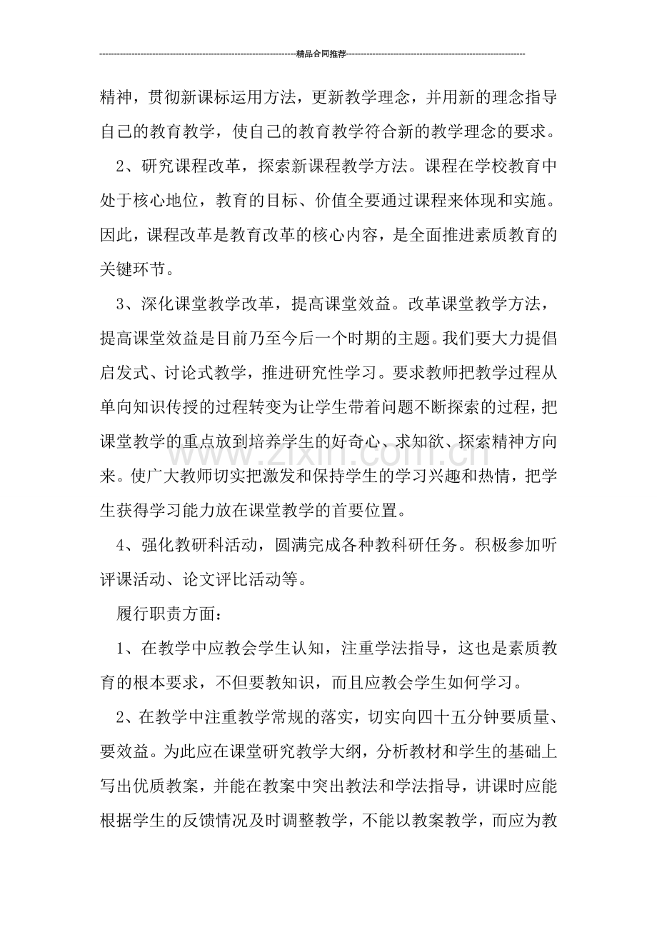 物理教学年终个人工作总结模板2019-工作总结.doc_第2页