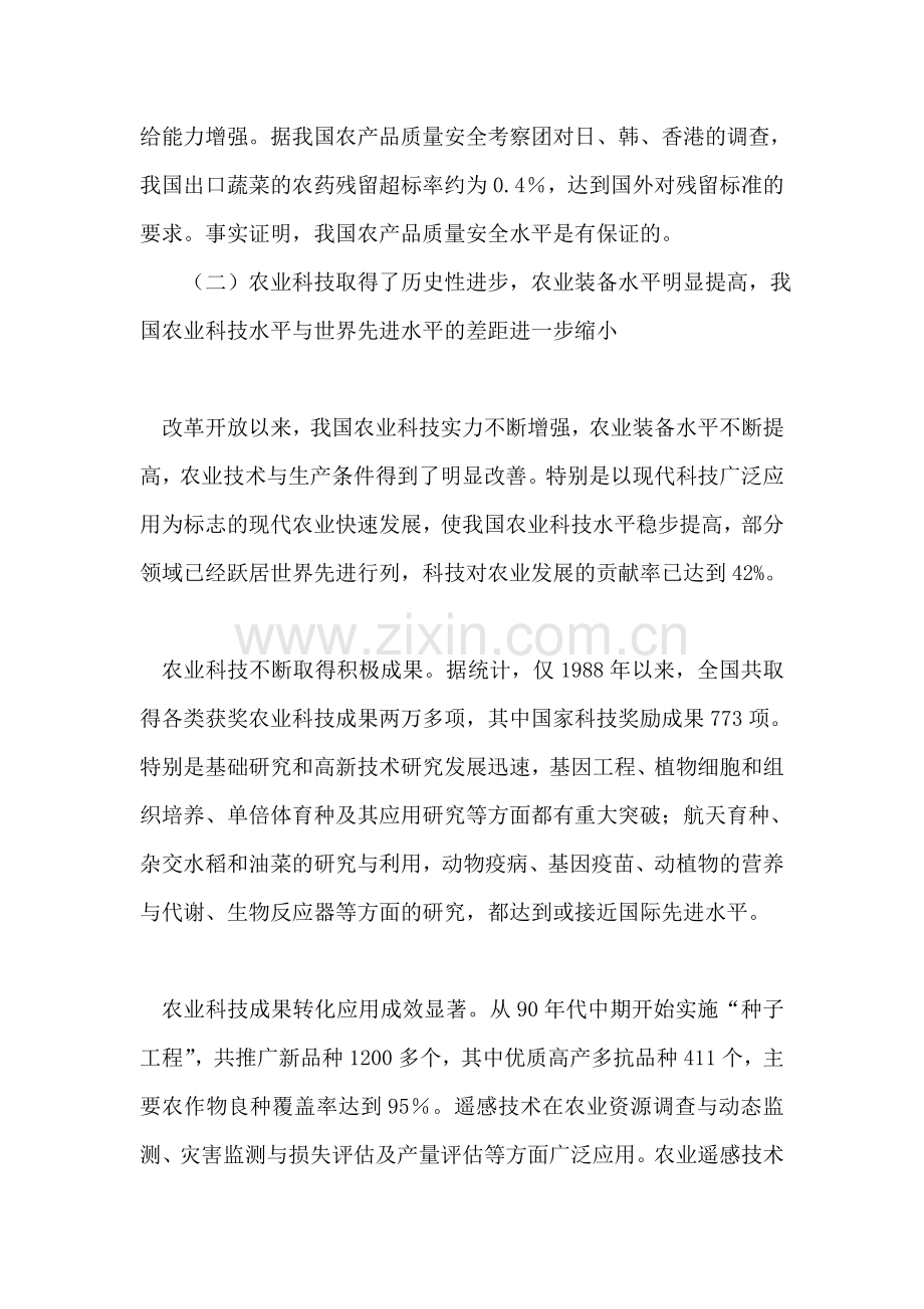 中国农业发展概况(一).doc_第2页