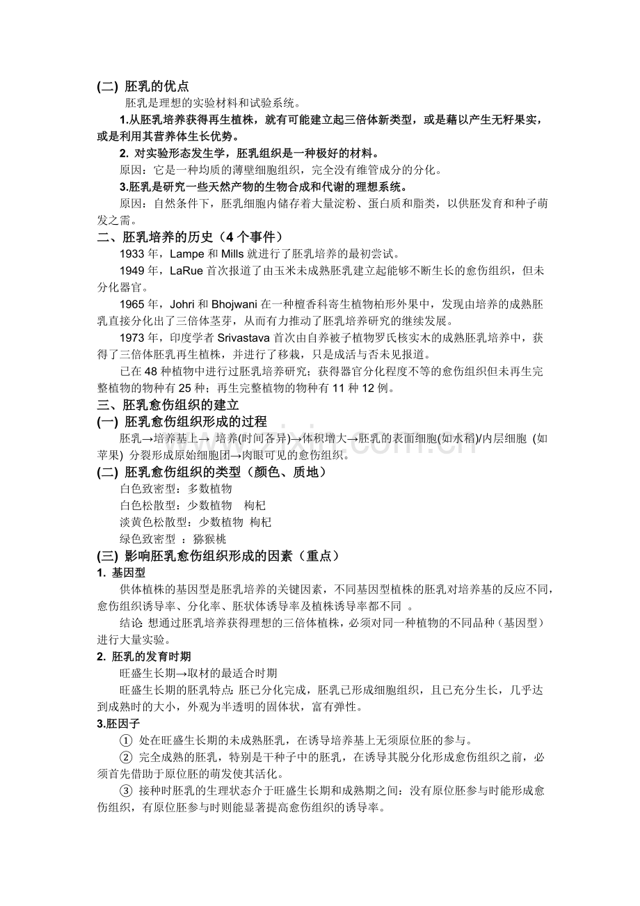 -05植物组织培养下教案.doc_第2页