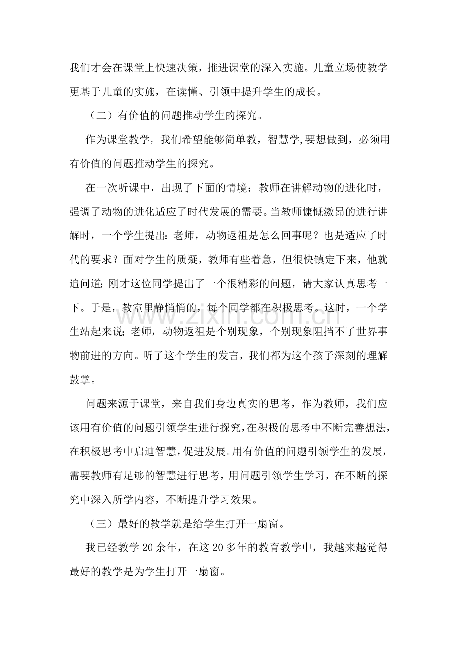 名师工作室培训心得体会.doc_第2页